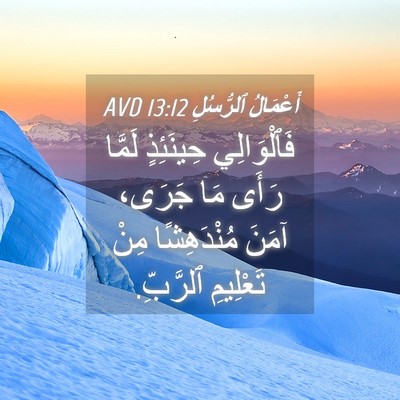 Picture 04 - أَعْمَالُ ٱلرُّسُلِ 13:12 AVD - فَٱلْوَالِي حِينَئِذٍ - Bible Verse Picture