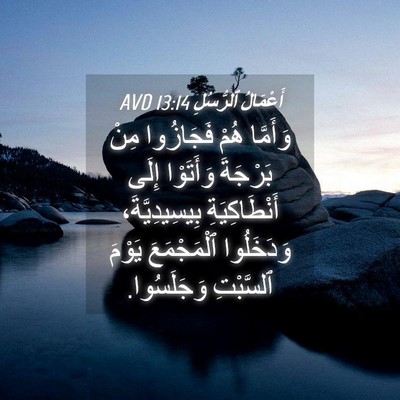 Picture 04 - أَعْمَالُ ٱلرُّسُلِ 13:14 AVD - وَأَمَّا هُمْ فَجَازُوا - Bible Verse Picture