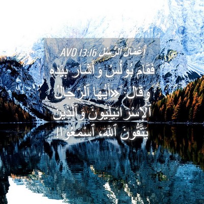 Picture 04 - أَعْمَالُ ٱلرُّسُلِ 13:16 AVD - فَقَامَ بُولُسُ وَأَشَارَ - Bible Verse Picture