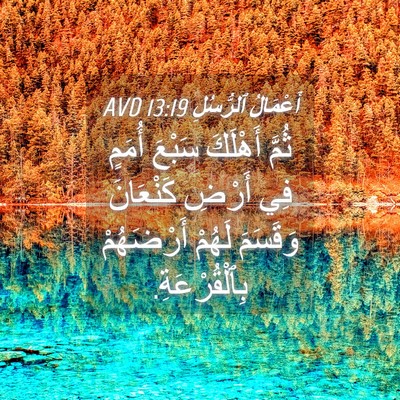 Picture 04 - أَعْمَالُ ٱلرُّسُلِ 13:19 AVD - ثُمَّ أَهْلَكَ سَبْعَ - Bible Verse Picture