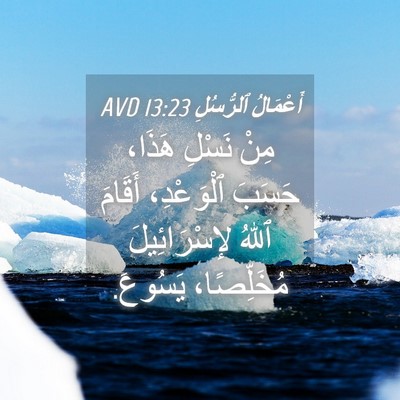Picture 04 - أَعْمَالُ ٱلرُّسُلِ 13:23 AVD - مِنْ نَسْلِ هَذَا، حَسَبَ - Bible Verse Picture