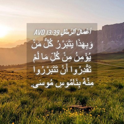 Picture 04 - أَعْمَالُ ٱلرُّسُلِ 13:39 AVD - وَبِهَذَا يَتَبَرَّرُ - Bible Verse Picture