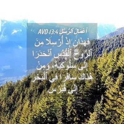 Picture 04 - أَعْمَالُ ٱلرُّسُلِ 13:4 AVD - فَهَذَانِ إِذْ أُرْسِلَا - Bible Verse Picture