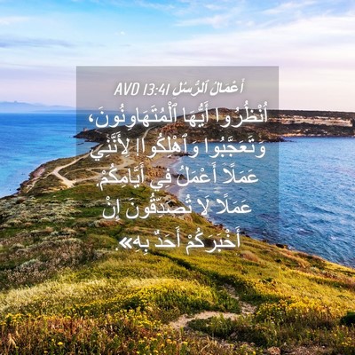 Picture 04 - أَعْمَالُ ٱلرُّسُلِ 13:41 AVD - اُنْظُرُوا أَيُّهَا - Bible Verse Picture