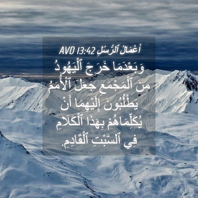 Picture 04 - أَعْمَالُ ٱلرُّسُلِ 13:42 AVD - وَبَعْدَمَا خَرَجَ - Bible Verse Picture