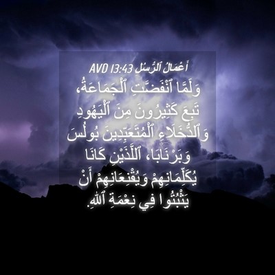 Picture 04 - أَعْمَالُ ٱلرُّسُلِ 13:43 AVD - وَلَمَّا ٱنْفَضَّتِ - Bible Verse Picture