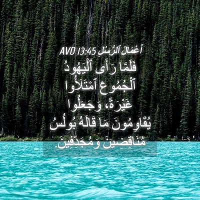 Picture 04 - أَعْمَالُ ٱلرُّسُلِ 13:45 AVD - فَلَمَّا رَأَى ٱلْيَهُودُ - Bible Verse Picture