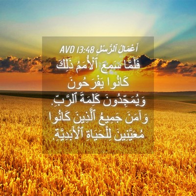 Picture 04 - أَعْمَالُ ٱلرُّسُلِ 13:48 AVD - فَلَمَّا سَمِعَ ٱلْأُمَمُ - Bible Verse Picture