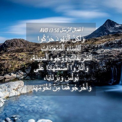 Picture 04 - أَعْمَالُ ٱلرُّسُلِ 13:50 AVD - وَلَكِنَّ ٱلْيَهُودَ - Bible Verse Picture