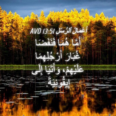 Picture 04 - أَعْمَالُ ٱلرُّسُلِ 13:51 AVD - أَمَّا هُمَا فَنَفَضَا - Bible Verse Picture