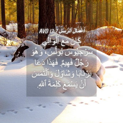Picture 04 - أَعْمَالُ ٱلرُّسُلِ 13:7 AVD - كَانَ مَعَ ٱلْوَالِي - Bible Verse Picture