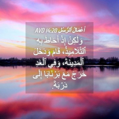 Picture 04 - أَعْمَالُ ٱلرُّسُلِ 14:20 AVD - وَلَكِنْ إِذْ أَحَاطَ بِهِ - Bible Verse Picture
