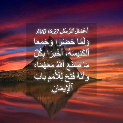 Picture 04 - أَعْمَالُ ٱلرُّسُلِ 14:27 AVD - وَلَمَّا حَضَرَا - Bible Verse Picture