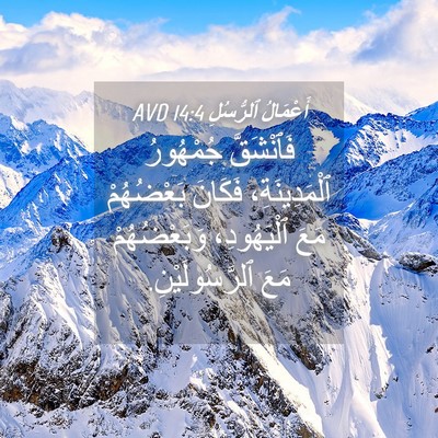 Picture 04 - أَعْمَالُ ٱلرُّسُلِ 14:4 AVD - فَٱنْشَقَّ جُمْهُورُ - Bible Verse Picture