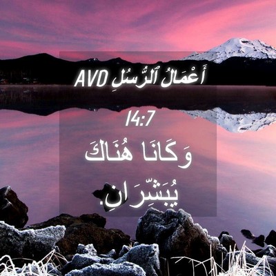 Picture 04 - أَعْمَالُ ٱلرُّسُلِ 14:7 AVD - وَكَانَا هُنَاكَ - Bible Verse Picture