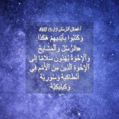Picture 04 - أَعْمَالُ ٱلرُّسُلِ 15:23 AVD - وَكَتَبُوا بِأَيْدِيهِمْ - Bible Verse Picture