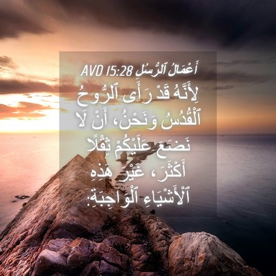 Picture 04 - أَعْمَالُ ٱلرُّسُلِ 15:28 AVD - لِأَنَّهُ قَدْ رَأَى - Bible Verse Picture