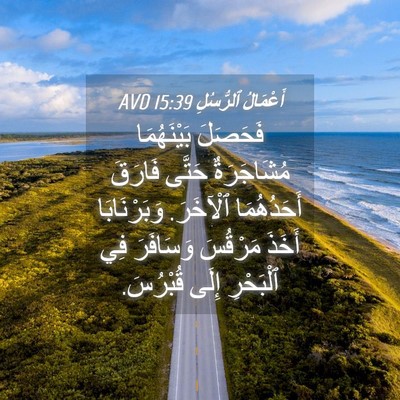 Picture 04 - أَعْمَالُ ٱلرُّسُلِ 15:39 AVD - فَحَصَلَ بَيْنَهُمَا - Bible Verse Picture