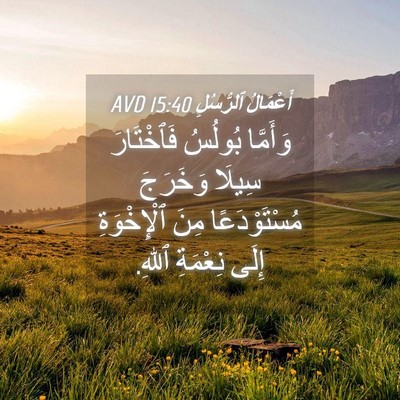 Picture 04 - أَعْمَالُ ٱلرُّسُلِ 15:40 AVD - وَأَمَّا بُولُسُ - Bible Verse Picture
