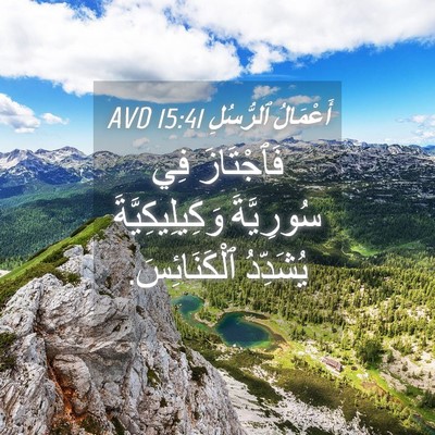 Picture 04 - أَعْمَالُ ٱلرُّسُلِ 15:41 AVD - فَٱجْتَازَ فِي سُورِيَّةَ - Bible Verse Picture