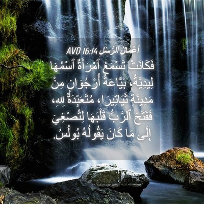 Picture 04 - أَعْمَالُ ٱلرُّسُلِ 16:14 AVD - فَكَانَتْ تَسْمَعُ - Bible Verse Picture