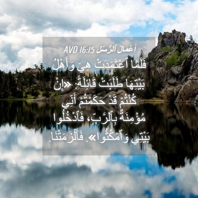 Picture 04 - أَعْمَالُ ٱلرُّسُلِ 16:15 AVD - فَلَمَّا ٱعْتَمَدَتْ هِيَ - Bible Verse Picture