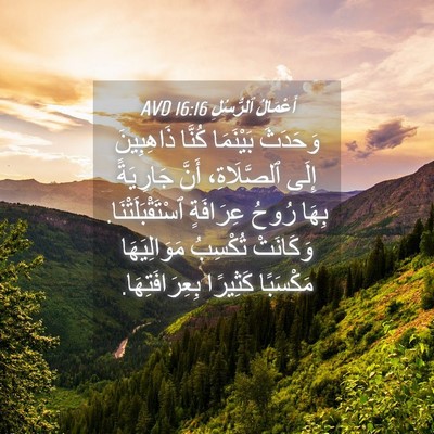 Picture 04 - أَعْمَالُ ٱلرُّسُلِ 16:16 AVD - وَحَدَثَ بَيْنَمَا كُنَّا - Bible Verse Picture
