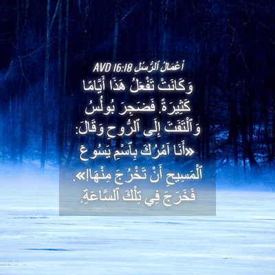 Picture 04 - أَعْمَالُ ٱلرُّسُلِ 16:18 AVD - وَكَانَتْ تَفْعَلُ هَذَا - Bible Verse Picture