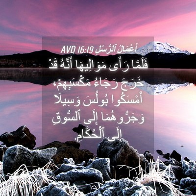 Picture 04 - أَعْمَالُ ٱلرُّسُلِ 16:19 AVD - فَلَمَّا رَأَى - Bible Verse Picture