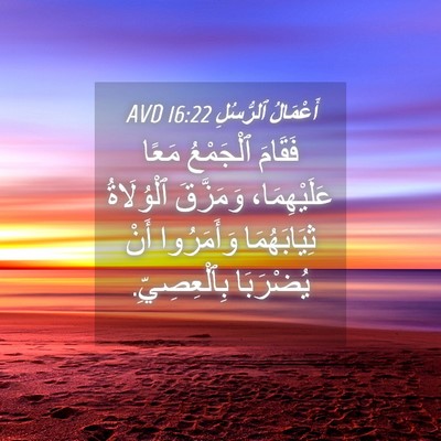 Picture 04 - أَعْمَالُ ٱلرُّسُلِ 16:22 AVD - فَقَامَ ٱلْجَمْعُ مَعًا - Bible Verse Picture