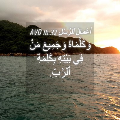 Picture 04 - أَعْمَالُ ٱلرُّسُلِ 16:32 AVD - وَكَلَّمَاهُ وَجَمِيعَ - Bible Verse Picture