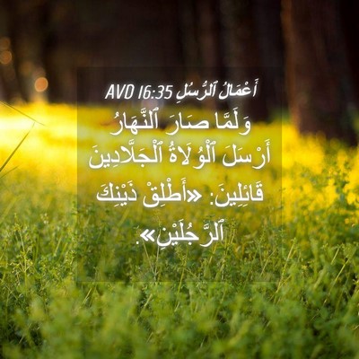 Picture 04 - أَعْمَالُ ٱلرُّسُلِ 16:35 AVD - وَلَمَّا صَارَ ٱلنَّهَارُ - Bible Verse Picture