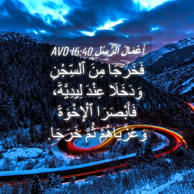 Picture 04 - أَعْمَالُ ٱلرُّسُلِ 16:40 AVD - فَخَرَجَا مِنَ ٱلسِّجْنِ - Bible Verse Picture