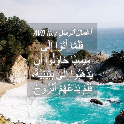 Picture 04 - أَعْمَالُ ٱلرُّسُلِ 16:7 AVD - فَلَمَّا أَتَوْا إِلَى - Bible Verse Picture