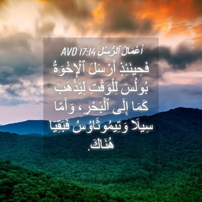 Picture 04 - أَعْمَالُ ٱلرُّسُلِ 17:14 AVD - فَحِينَئِذٍ أَرْسَلَ - Bible Verse Picture