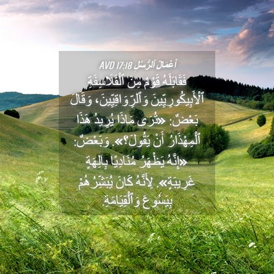 Picture 04 - أَعْمَالُ ٱلرُّسُلِ 17:18 AVD - فَقَابَلَهُ قَوْمٌ مِنَ - Bible Verse Picture