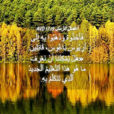 Picture 04 - أَعْمَالُ ٱلرُّسُلِ 17:19 AVD - فَأَخَذُوهُ وَذَهَبُوا - Bible Verse Picture