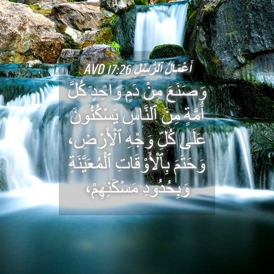 Picture 04 - أَعْمَالُ ٱلرُّسُلِ 17:26 AVD - وَصَنَعَ مِنْ دَمٍ وَاحِدٍ - Bible Verse Picture
