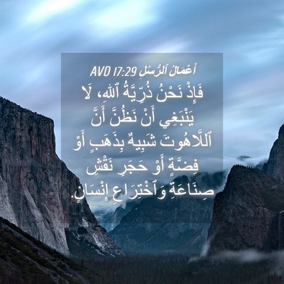 Picture 04 - أَعْمَالُ ٱلرُّسُلِ 17:29 AVD - فَإِذْ نَحْنُ ذُرِّيَّةُ - Bible Verse Picture
