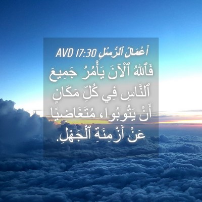 Picture 04 - أَعْمَالُ ٱلرُّسُلِ 17:30 AVD - فَٱللهُ ٱلْآنَ يَأْمُرُ - Bible Verse Picture