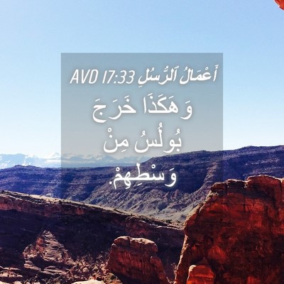 Picture 04 - أَعْمَالُ ٱلرُّسُلِ 17:33 AVD - وَهَكَذَا خَرَجَ بُولُسُ - Bible Verse Picture