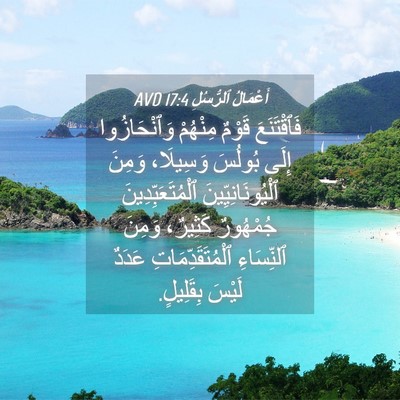 Picture 04 - أَعْمَالُ ٱلرُّسُلِ 17:4 AVD - فَٱقْتَنَعَ قَوْمٌ - Bible Verse Picture