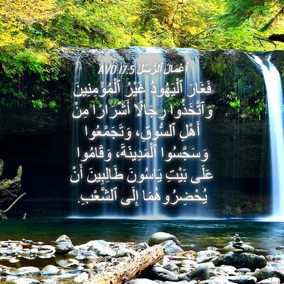 Picture 04 - أَعْمَالُ ٱلرُّسُلِ 17:5 AVD - فَغَارَ ٱلْيَهُودُ غَيْرُ - Bible Verse Picture