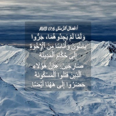 Picture 04 - أَعْمَالُ ٱلرُّسُلِ 17:6 AVD - وَلَمَّا لَمْ - Bible Verse Picture