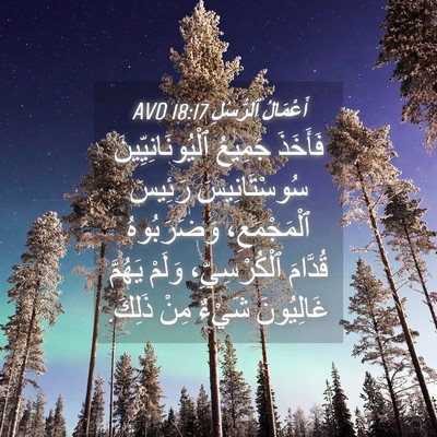 Picture 04 - أَعْمَالُ ٱلرُّسُلِ 18:17 AVD - فَأَخَذَ جَمِيعُ - Bible Verse Picture