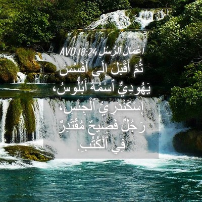 Picture 04 - أَعْمَالُ ٱلرُّسُلِ 18:24 AVD - ثُمَّ أَقْبَلَ إِلَى - Bible Verse Picture