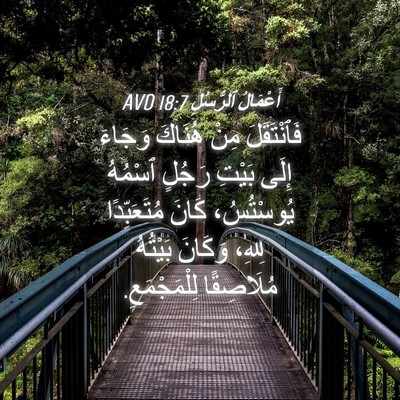 Picture 04 - أَعْمَالُ ٱلرُّسُلِ 18:7 AVD - فَٱنْتَقَلَ مِنْ هُنَاكَ - Bible Verse Picture