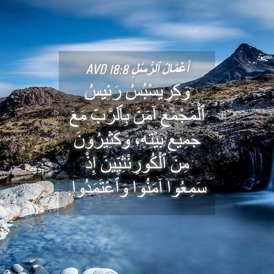 Picture 04 - أَعْمَالُ ٱلرُّسُلِ 18:8 AVD - وَكِرِيسْبُسُ رَئِيسُ - Bible Verse Picture