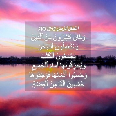 Picture 04 - أَعْمَالُ ٱلرُّسُلِ 19:19 AVD - وَكَانَ كَثِيرُونَ مِنَ - Bible Verse Picture