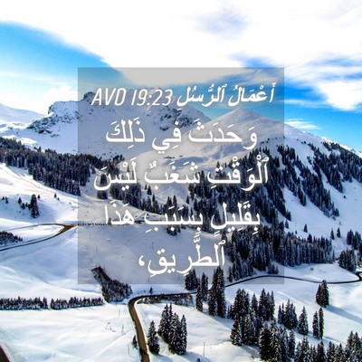 Picture 04 - أَعْمَالُ ٱلرُّسُلِ 19:23 AVD - وَحَدَثَ فِي ذَلِكَ - Bible Verse Picture